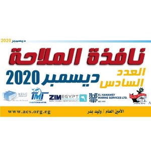 العدد السادس ديسمبر 2020