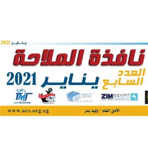 العدد السابع يناير 2021