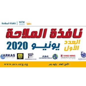 العدد الأول يونيو 2020