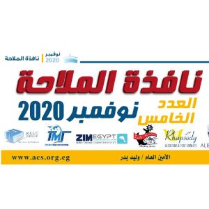 العدد الخامس نوفمبر 2020