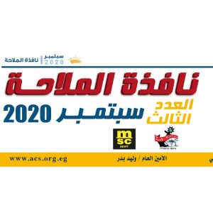 العدد الثالث سبتمبر 2020